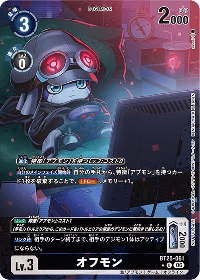 オフモン（BT-25 BT25-061 P-U / DUAL REVOLUTION ボックス購入特典）