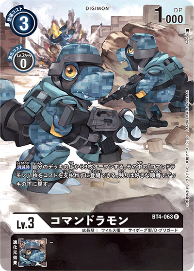 コマンドラモン（P-R / TAMER‘S SELECTION BOX エボリューションカップ2022 ver.02）