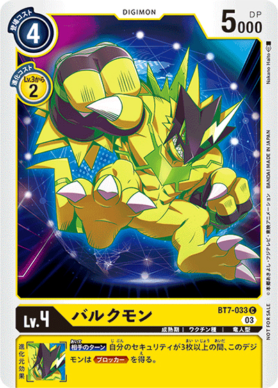 バルクモン（P-C / DIGIMON CON プロモーションパック）