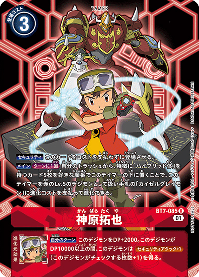 神原拓也（P-R / SCSAディースキャナ付属PRカード）