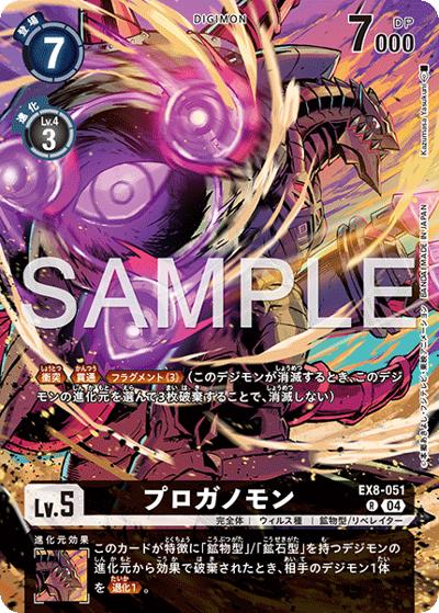 プロガノモン（P-R / SPECIAL COLLECTION Ver.2）