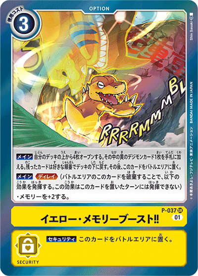 イエロー・メモリーブースト!!（SR / スタートデッキ デュークモン・アルフォースブイドラモン 1周年記念SRキャンペーンカード！）