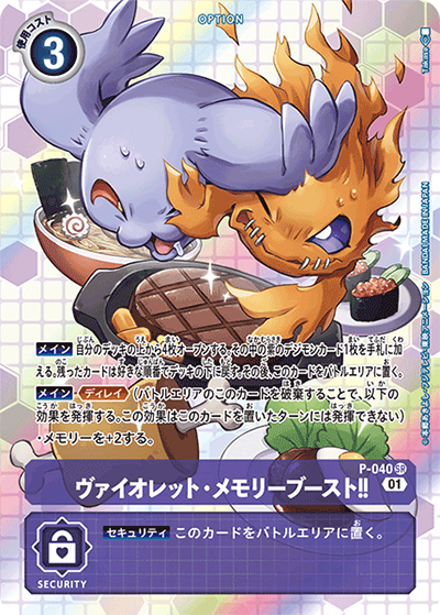 ヴァイオレット・メモリーブースト!!（P-SR / メモリアルコレクション03）
