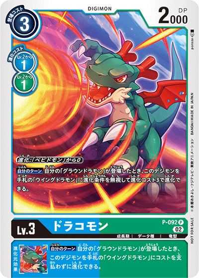 ドラコモン（ホイル仕様）（P / 3周年記念アップデートパック）