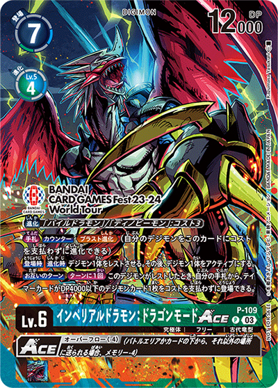 インペリアルドラモン：ドラゴンモードACE（P-P / BANDAI CARD GAMES Fest23-24 World Tour 来場記念品）