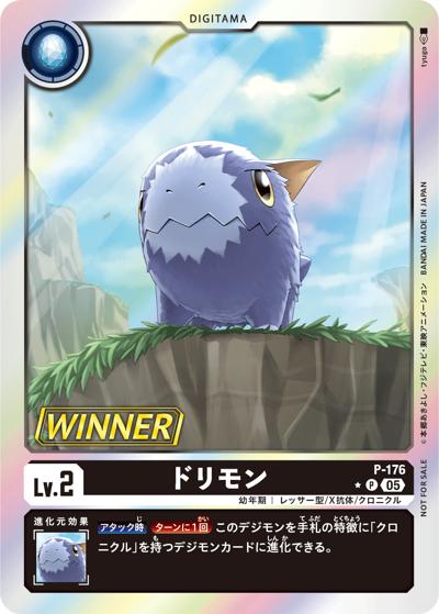 ドリモン（P-P / テイマーバトルパック27 WINNER）