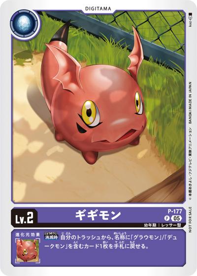 ギギモン（P / テイマーバトルパック27）