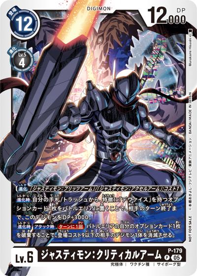 ジャスティモン：クリティカルアーム（P / テイマーバトルパック27）