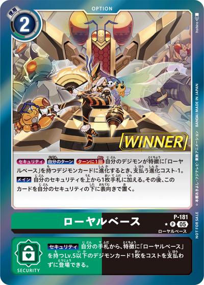 ローヤルベース（P-P / テイマーバトルパック27 WINNER）