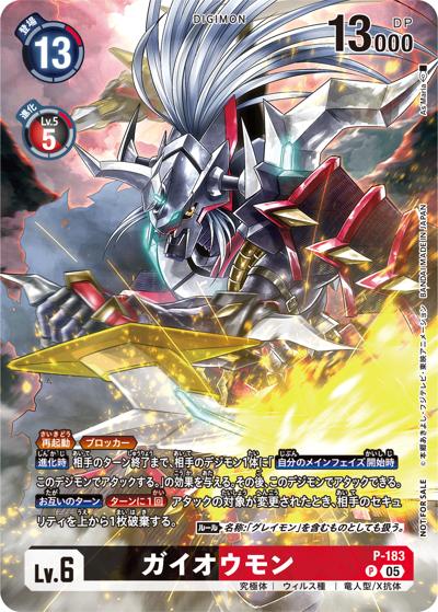 ガイオウモン（BT-21 P-183 P / Illustration Celebration Pack）