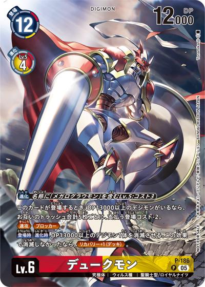 デュークモン（BT-21 P-186 P / Illustration Celebration Pack）