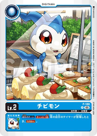 チビモン（P / テイマーバトルパック28）