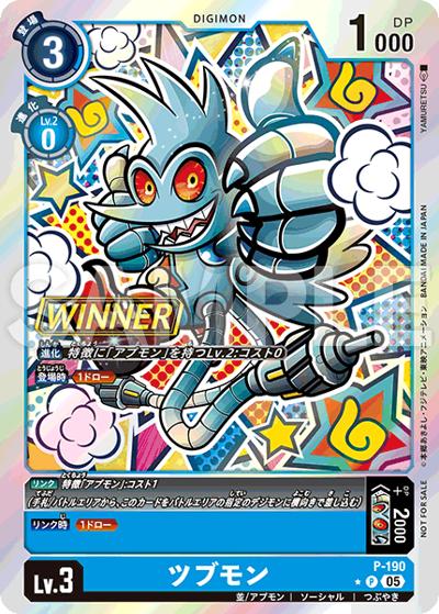 ツブモン（P-P / テイマーバトルパック28 WINNER）