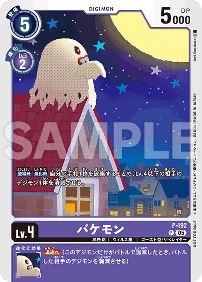 バケモン（P / テイマーバトルパック28）