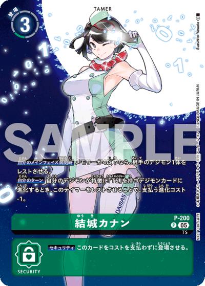 結城カナン（DSTP1 P-200 P / デジモンストーリー タイムストレンジャープロモーションパック）