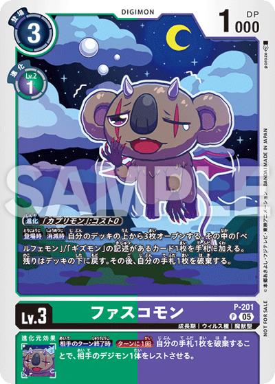 ファスコモン（P / テイマーバトルパック29）