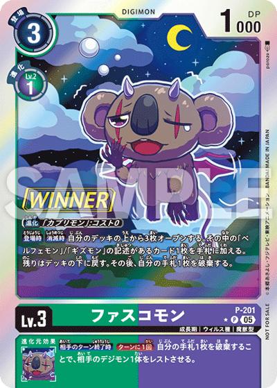 ファスコモン（P-P / テイマーバトルパック29 WINNER）
