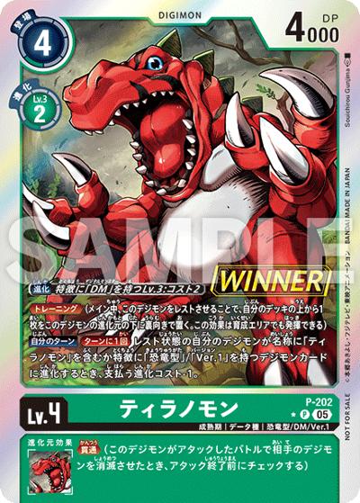 ティラノモン（P-P / テイマーバトルパック29 WINNER）