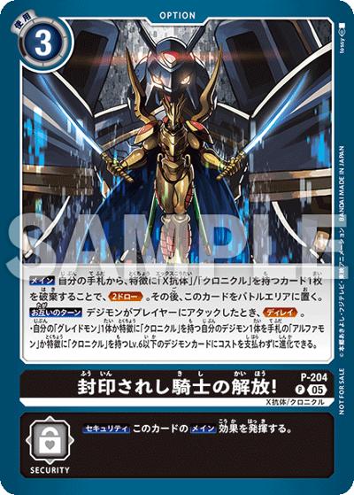 封印されし騎士の解放！（P / テイマーバトルパック29）