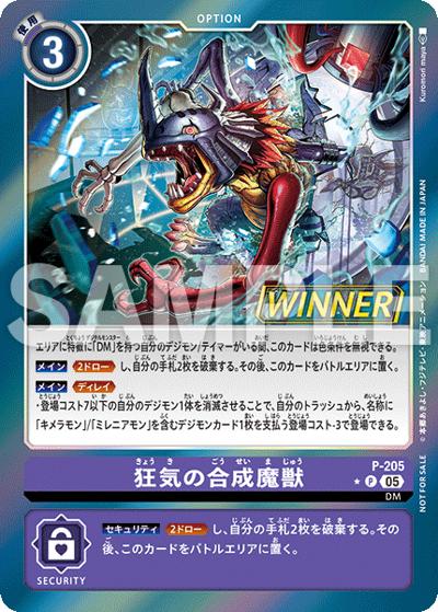 狂気の合成魔獣（P-P / テイマーバトルパック29 WINNER）