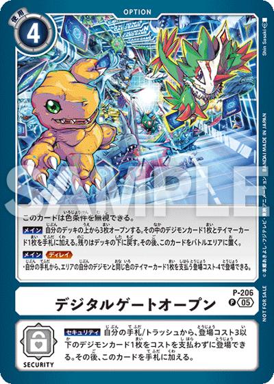 デジタルゲートオープン（P / テイマーバトルパック29）