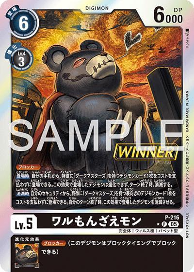 ワルもんざえモン（P-P / テイマーバトルパック30 WINNER）