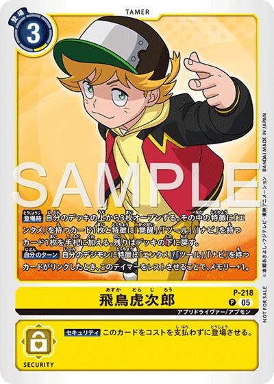 飛鳥虎次郎（P / テイマーバトルパック30）