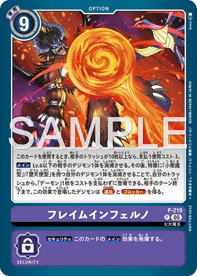 フレイムインフェルノ（P / テイマーバトルパック30）
