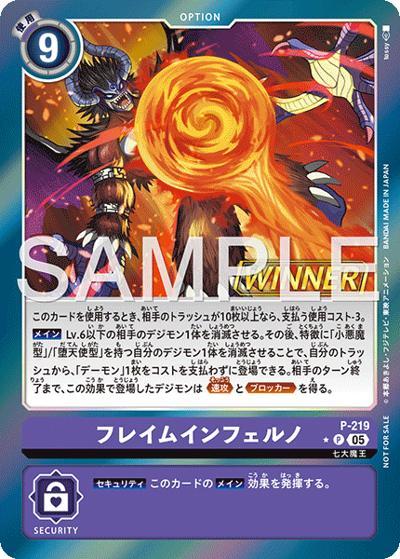 フレイムインフェルノ（P-P / テイマーバトルパック30 WINNER）
