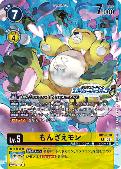 もんざえモン（P-R / エボリューションカップ2024 Season3 ベスト8）
