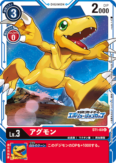 アグモン（P-U / エボリューションカップ2022 ベスト8）