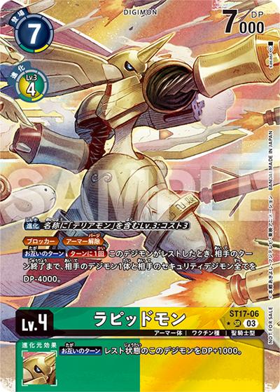 ラピッドモン（SR-P / TIME STRANGER【BT-24】発売記念大会 優勝記念品 ランダム賞）