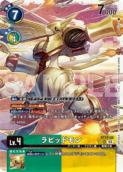 ラピッドモン（SR / TIME STRANGER【BT-24】発売記念大会 参加賞 ）