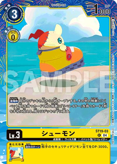 シューモン（R / レギュレーションバトル 7月・8月 参加記念品）