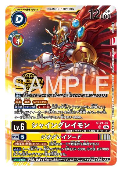 シャイングレイモン（P-SR / Welcome Tamers Pack vol.2）