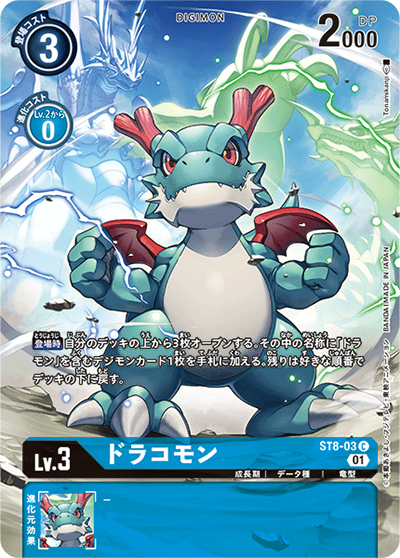 ドラコモン（P-C / ロイヤルナイツバインダーセット）