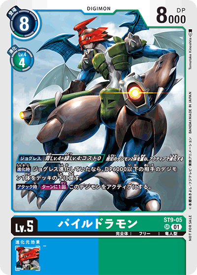 パイルドラモン（P-SR / レギュレーションバトル2024年8月）