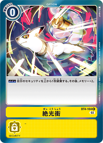 絶光衝（RB-01 BT4-104 P-R / ライジングウインド）