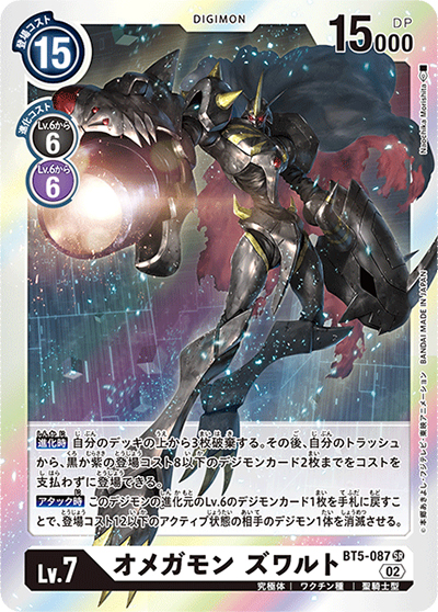 オメガモン ズワルト（RB-01 BT5-087 P-SR / ライジングウインド）