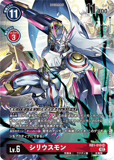 シリウスモン（RB-01 RB1-010 P-SR / ライジングウインド）