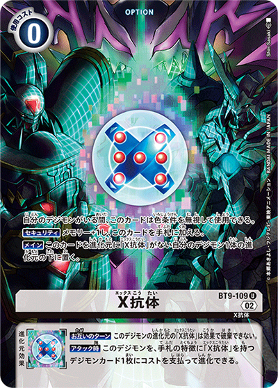 X抗体（ST-14 BT9-109 P-U / アドバンスデッキ ベルゼブモン）