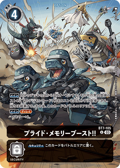 プライド・メモリーブースト!!（ST-17 BT7-105 P-U / アドバンスデッキ ダブルタイフーン）