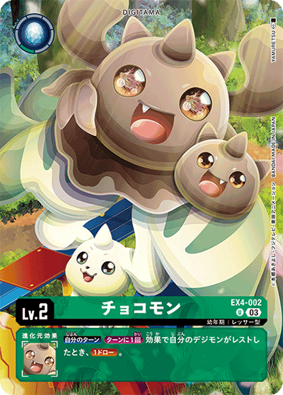 チョコモン（ST-17 EX4-002 P-U / アドバンスデッキ ダブルタイフーン）