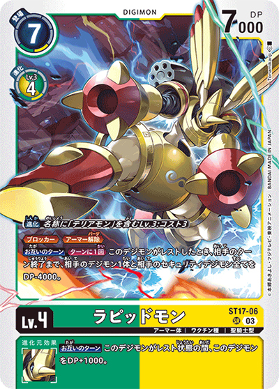 ラピッドモン（ST-17 ST17-06 SR / アドバンスデッキ ダブルタイフーン）