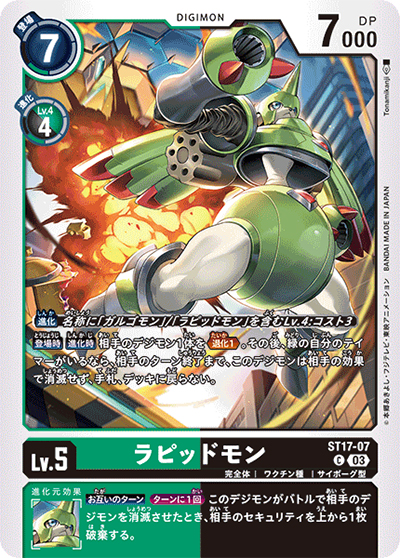 ラピッドモン（ST-17 ST17-07 C / アドバンスデッキ ダブルタイフーン）