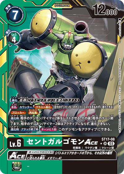 セントガルゴモンACE（ST-17 ST17-08 P-SR / アドバンスデッキ ダブルタイフーン）