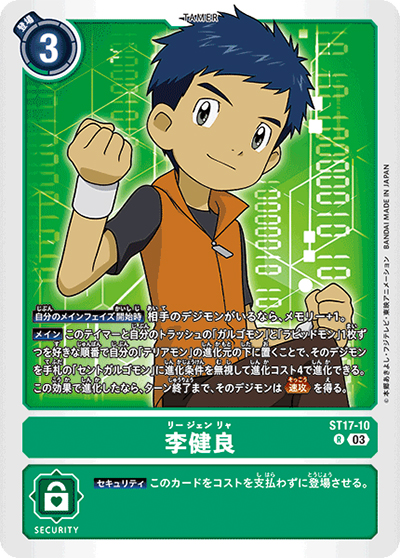李健良（ST-17 ST17-10 R / アドバンスデッキ ダブルタイフーン）