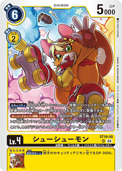 シューシューモン（ST-19 ST19-08 SR / スタートデッキ 童話の舞踏）