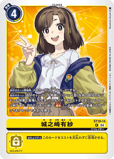 城之崎有紗（ST-19 ST19-14 R / スタートデッキ 童話の舞踏）