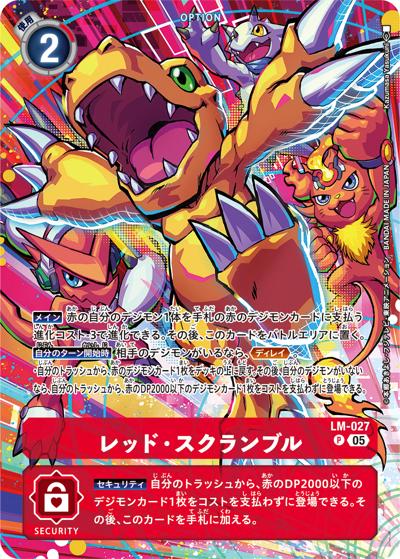 レッド・スクランブル（ST-20 LM-027 P-P / PROTECTOR OF LIGHT）